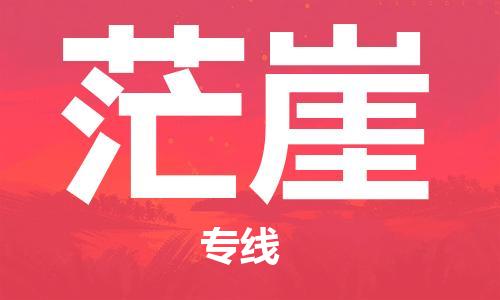 绍兴到茫崖货运公司-大型物件运输专线「时间准时」