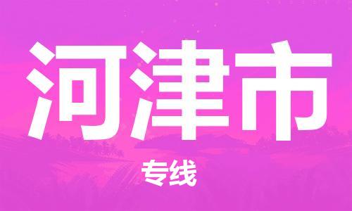 温州到河津市物流公司-大型机械运输专线「省时省心」 温州到河津市物流公司-大型机械运输专线「省时省心」