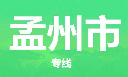 温州到孟州市物流公司-化工原料运输专线「全境发运」 温州到孟州市物流公司-化工原料运输专线「全境发运」