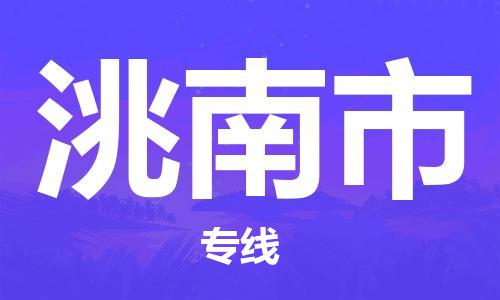 温州到洮南市物流公司-化工原料运输专线「要多久时间」