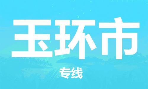 温州到玉环市物流公司-大型设备运输专线「时间多久」 温州到玉环市物流公司-大型设备运输专线「时间多久」