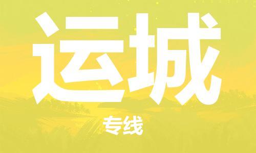 绍兴到运城货运公司-货运公司多长时间「要多久时间送货」