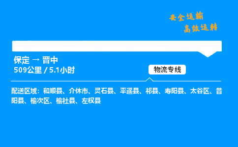 保定到晋中物流公司-保定到晋中物流专线-保定直达晋中货运