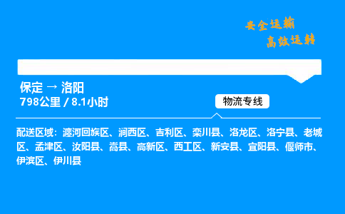 保定到洛阳物流公司-保定到洛阳物流专线-保定直达洛阳货运