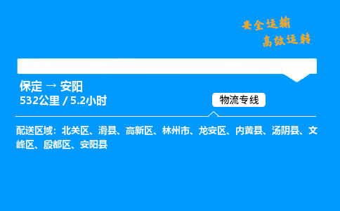 保定到安阳物流公司-保定到安阳物流专线-保定直达安阳货运