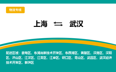 上海到武汉物流公司服务-化工产品运输专线「怎么收货」