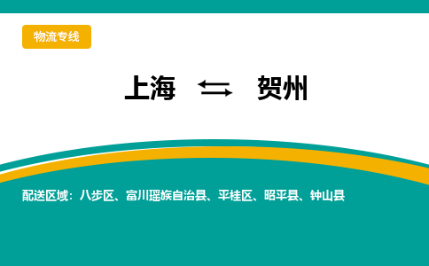 上海到贺州物流公司服务-农业机械运输专线「诚信经营」