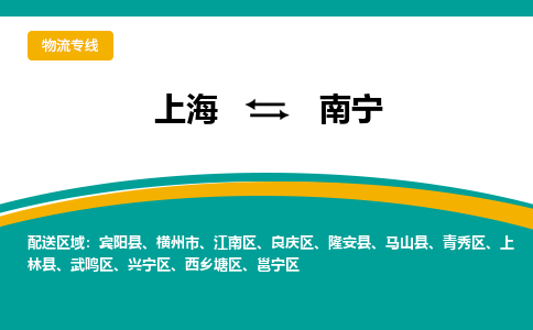 上海到南宁物流公司服务-家电物流运输专线「上门服务」