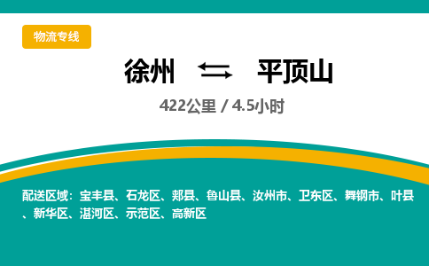 徐州到平顶山物流公司-徐州到平顶山专线物流 徐州到平顶山物流公司-徐州到平顶山专线物流