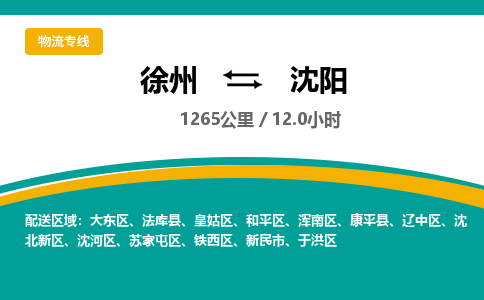 徐州到沈阳物流公司-徐州到沈阳专线物流 徐州到沈阳物流公司-徐州到沈阳专线物流