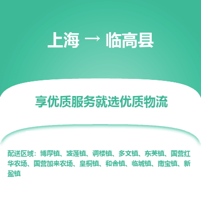 上海到临高县物流公司服务-化工产品运输专线「上门服务」