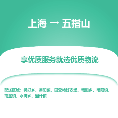 上海到五指山物流公司服务-物流专线全境闪送「快运直达」