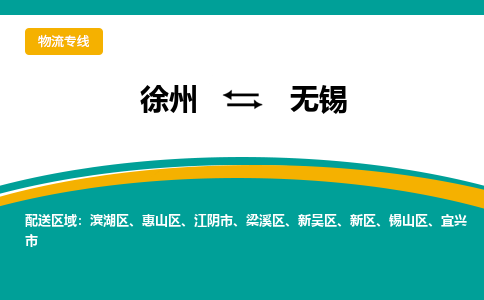 徐州到无锡物流公司-徐州到无锡专线物流 徐州到无锡物流公司-徐州到无锡专线物流