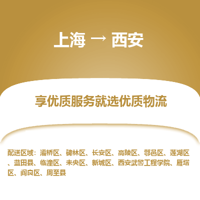 上海到西安物流公司服务-装饰材料运输专线「省时省心」