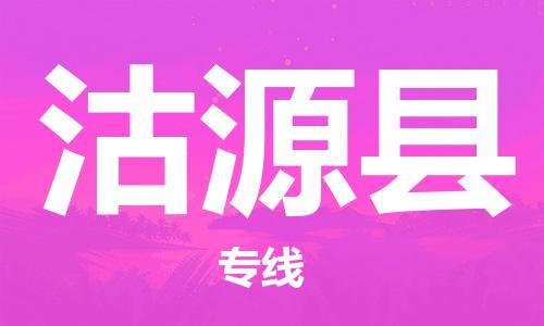 昆山到沽源县物流公司-昆山到沽源县物流专线-昆山直达沽源县货运