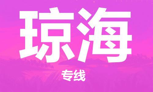 兴化到琼海物流公司-兴化到琼海物流专线-兴化直达琼海货运