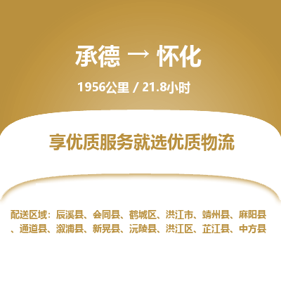 承德到怀化物流公司|承德到怀化货运|承德至怀化专线物流