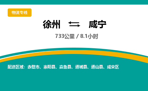 徐州到咸宁物流公司-徐州到咸宁专线物流 徐州到咸宁物流公司-徐州到咸宁专线物流