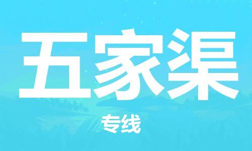 海安到五家渠物流公司-海安到五家渠专线货运