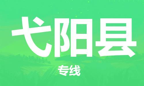 太仓到宜阳县物流公司-太仓到宜阳县物流专线-太仓直达宜阳县货运