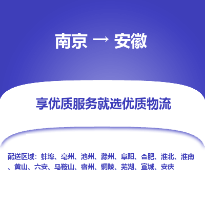 南京到马鞍山物流公司_南京到马鞍山直达货运专线