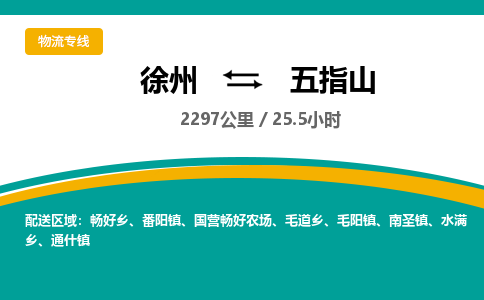 徐州到五指山物流公司-徐州到五指山专线物流