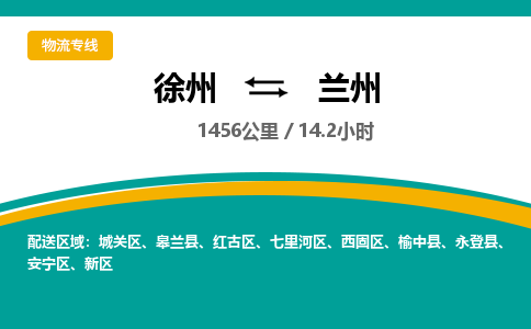 徐州到兰州物流公司-徐州到兰州专线物流