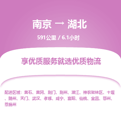 南京到随州物流公司_南京到随州直达货运专线