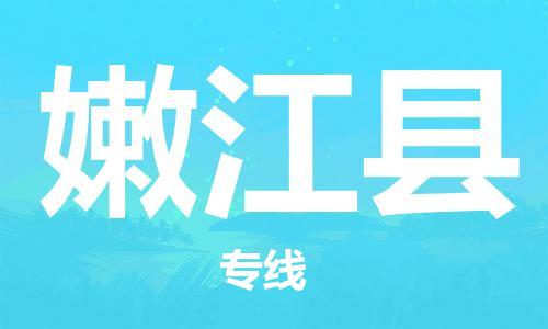 太仓到嫩江县物流公司-太仓到嫩江县物流专线-太仓直达嫩江县货运
