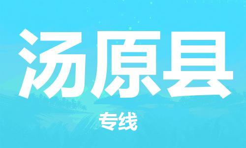 太仓到汤原县物流公司-太仓到汤原县物流专线-太仓直达汤原县货运