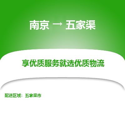 南京到五家渠市物流公司_南京到五家渠市直达货运专线
