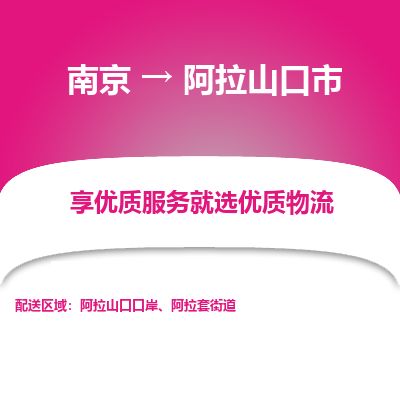 南京到阿拉山口物流公司_南京到阿拉山口直达货运专线