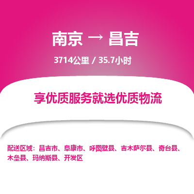 南京到阜康物流公司_南京到阜康直达货运专线