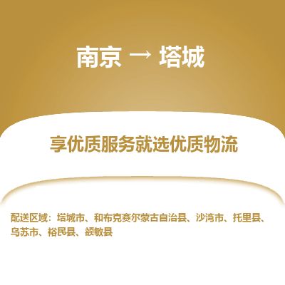 南京到乌苏市物流公司_南京到乌苏市直达货运专线