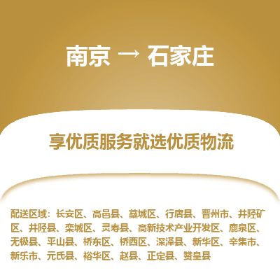 南京到晋州市物流公司_南京到晋州市直达货运专线
