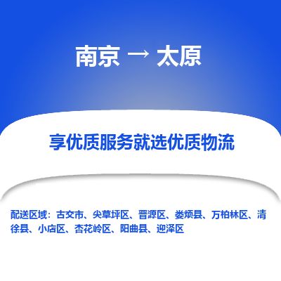 南京到古交市物流公司_南京到古交市直达货运专线