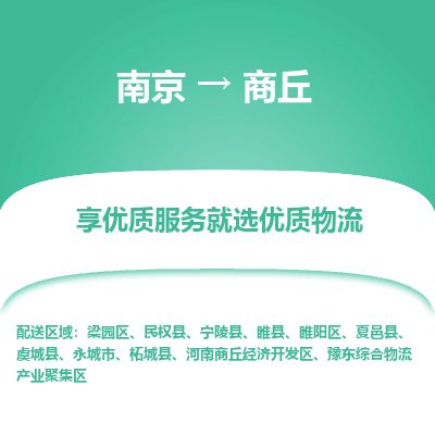 南京到永城市物流公司_南京到永城市直达货运专线