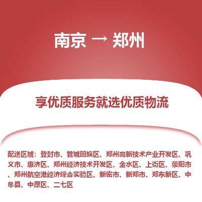 南京到巩义市物流公司_南京到巩义市直达货运专线