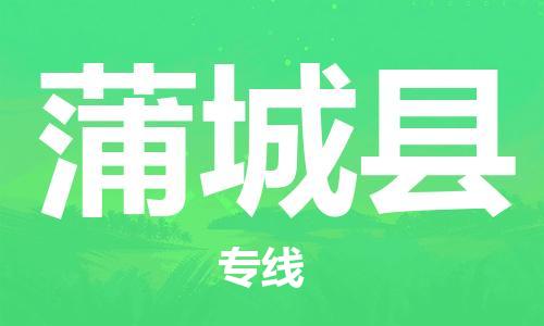 太仓到浦城县物流公司-太仓到浦城县物流专线-太仓直达浦城县货运