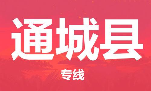 昆山到通城县物流公司-昆山到通城县物流专线-昆山直达通城县货运