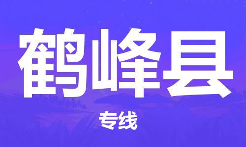 昆山到鹤峰县物流公司-昆山到鹤峰县物流专线-昆山直达鹤峰县货运