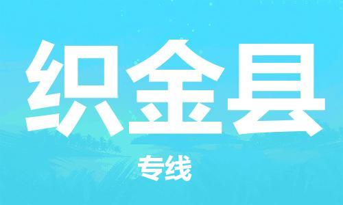 昆山到织金县物流公司-昆山到织金县物流专线-昆山直达织金县货运