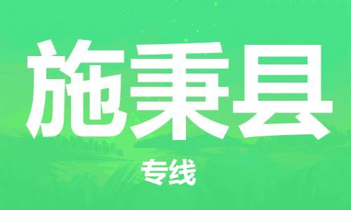 昆山到施秉县物流公司-昆山到施秉县物流专线-昆山直达施秉县货运