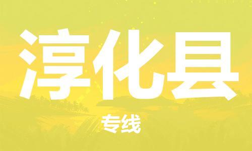 太仓到淳化县物流公司-太仓到淳化县物流专线-太仓直达淳化县货运