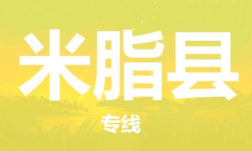 昆山到米脂县物流公司-昆山到米脂县物流专线-昆山直达米脂县货运