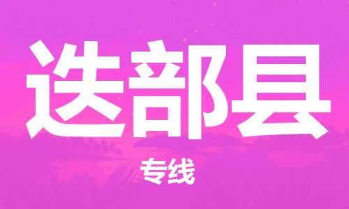 昆山到迭部县物流公司-昆山到迭部县物流专线-昆山直达迭部县货运
