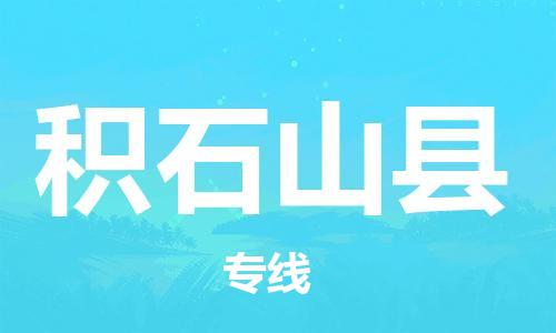 昆山到积石山县物流公司-昆山到积石山县物流专线-昆山直达积石山县货运