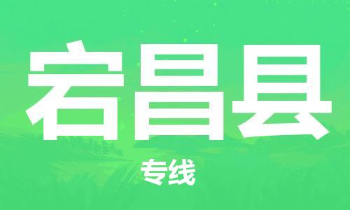 太仓到宕昌县物流公司-太仓到宕昌县物流专线-太仓直达宕昌县货运