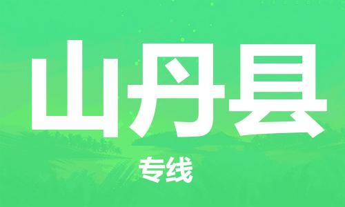 太仓到山丹县物流公司-太仓到山丹县物流专线-太仓直达山丹县货运