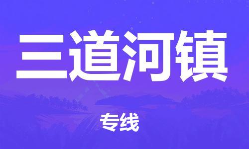 绍兴到文山货运公司-物流专线快速准时「时效稳定」